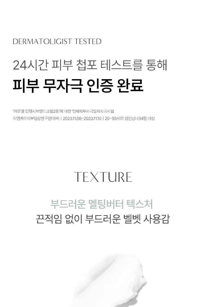 [핸드 에이징 케어] 아로셀 인텐시브 핸드크림 50ml 2종 택 1 상세페이지 22